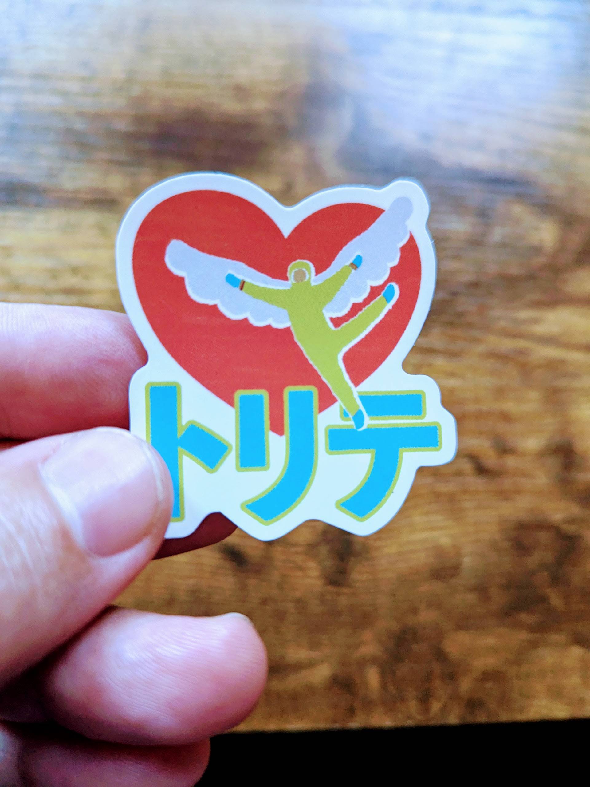 在庫がある限り、『トリカロス』の各コピーにステッカーを同封いたします、コピーの予約をぜひご検討ください。